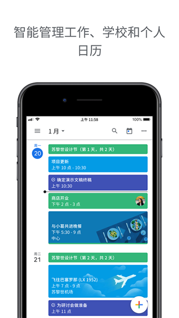 谷歌日历APP官方版截图5