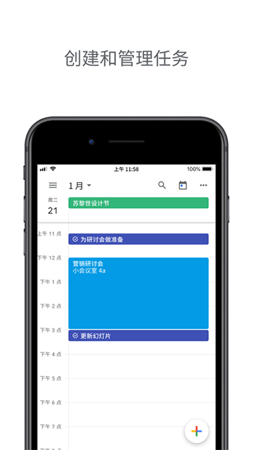 谷歌日历APP官方版截图2