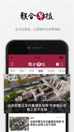 联合早报截图1