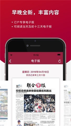 联合早报截图3