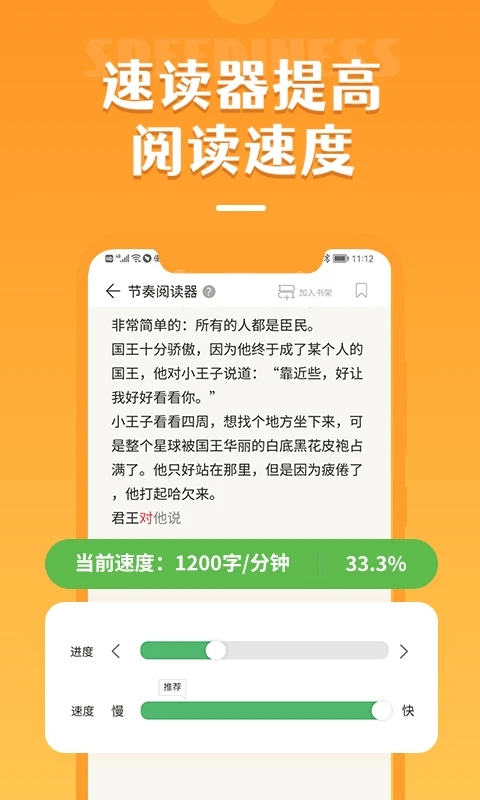 倍速阅读截图4