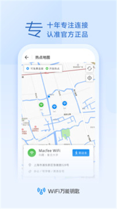 wifi万能钥匙截图4