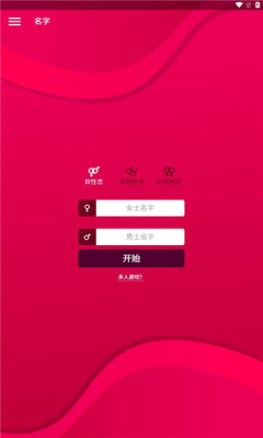 couplegame截图1