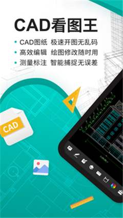 cad看图王截图4