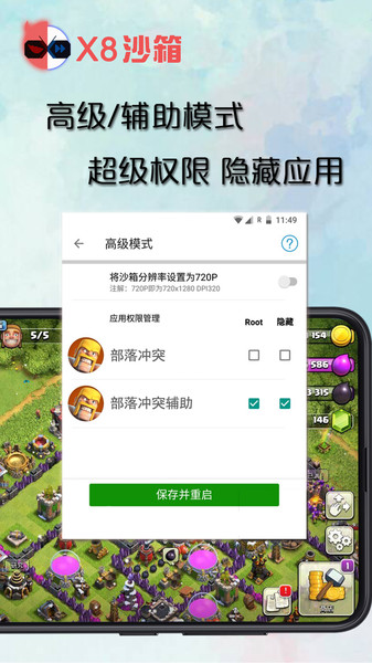 x8沙箱官方正版截图1