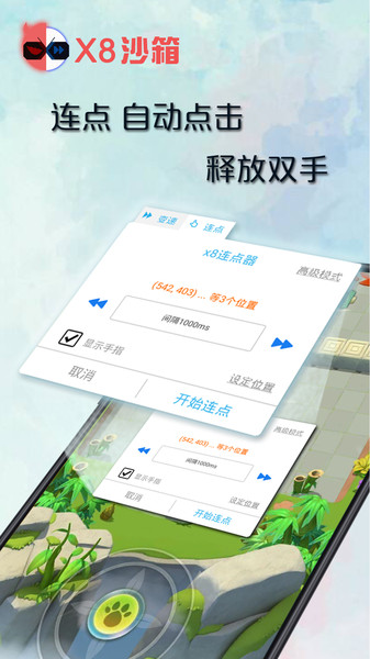 x8沙箱官方正版截图3