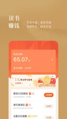 番茄免费小说截图2