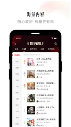 喜马拉雅app截图3