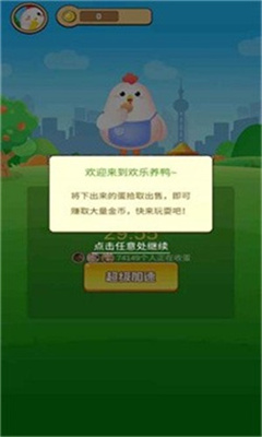 一起来收蛋截图1