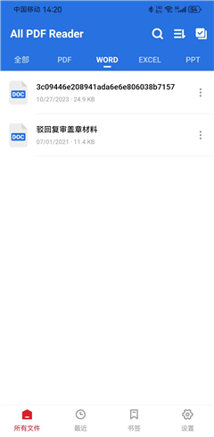 pdf阅读器截图3