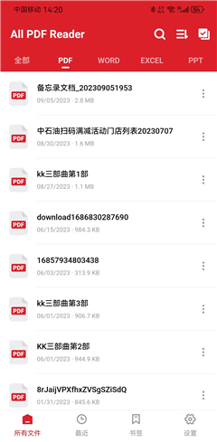 pdf阅读器截图1