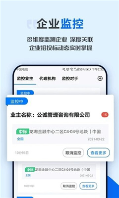 今日招标app截图3