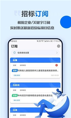 今日招标app截图2