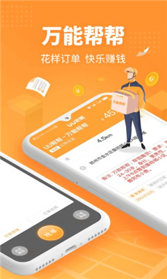 uu跑腿骑手app截图1