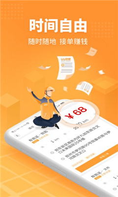 uu跑腿骑手app截图2