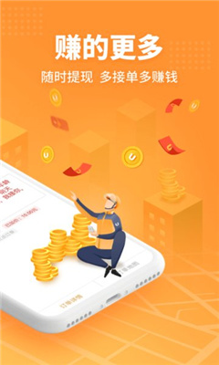 uu跑腿骑手app截图3