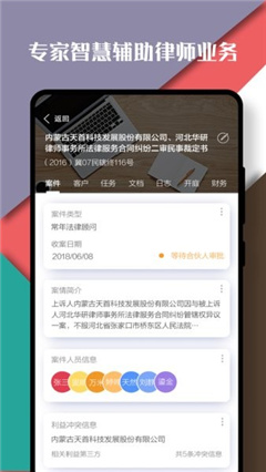 律智荟app截图1