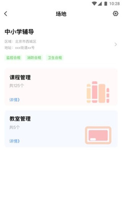 校外培训机构服务平台app截图3