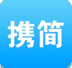 携简appv5.1.4