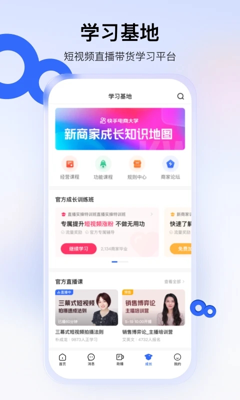 快手小店商家版截图3