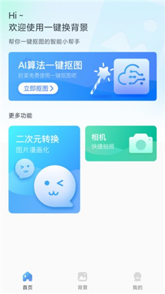 一键换背景app截图1