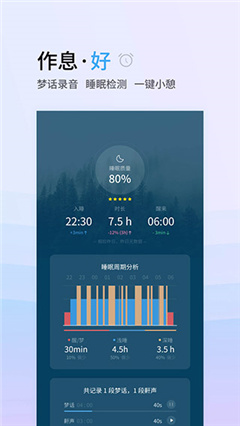 小睡眠截图1