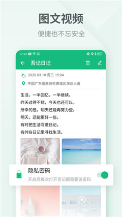 吾记日记app截图1