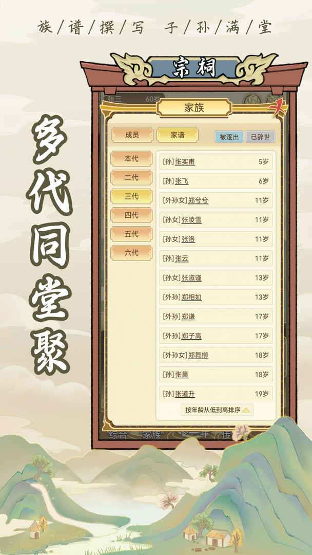 祖宗模拟器截图3