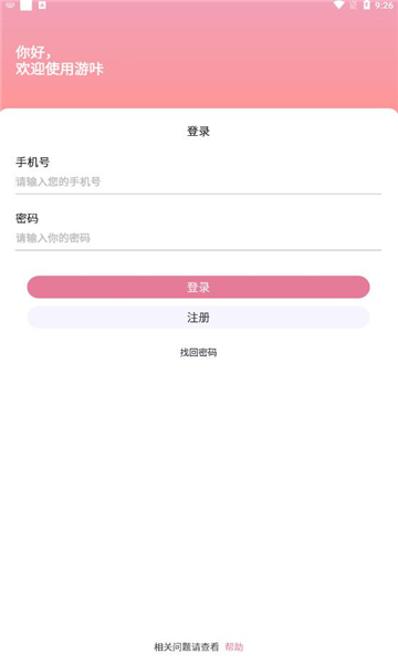 游咔app截图2