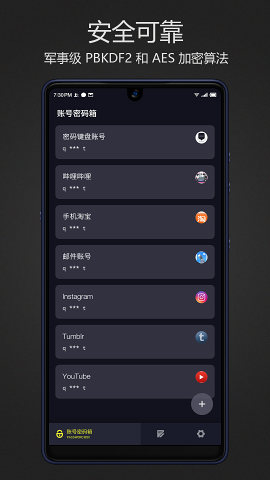 密码键盘截图1