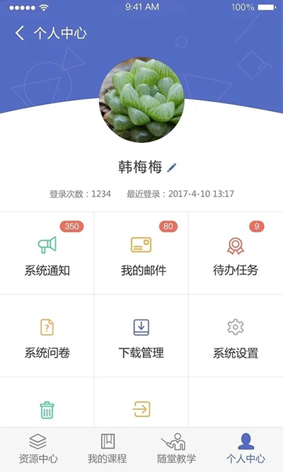 课程伴侣截图1