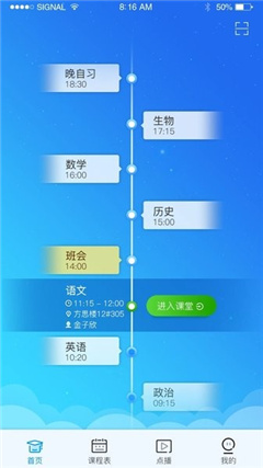 蓝鸽云课堂app截图3