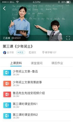 蓝鸽云课堂app截图1