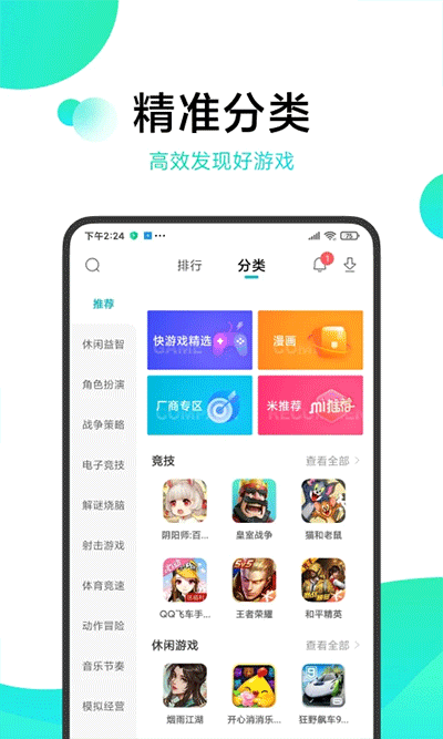 小米游戏中心截图2