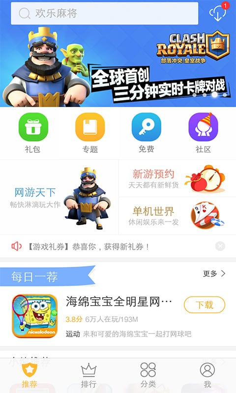 vivo游戏中心截图4