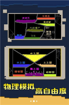 超级工艺沙盒游戏截图2