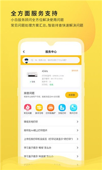 小白学习打印app截图2