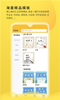 小白学习打印app截图3