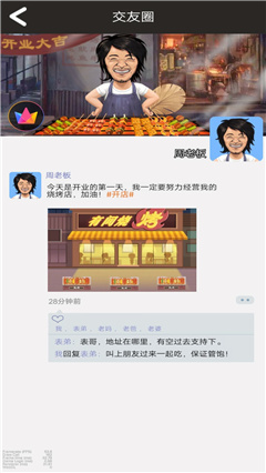 烧烤店大亨游戏截图1