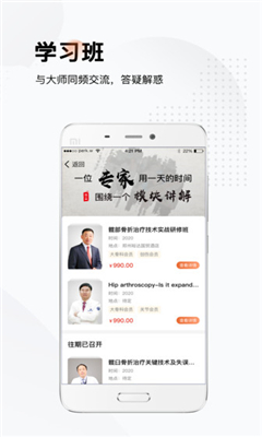 好医术app截图3