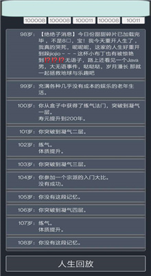 人生重开模拟器截图1