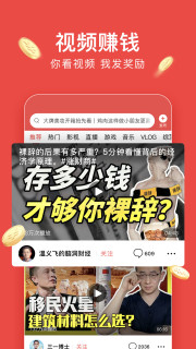 头条搜索极速版截图2