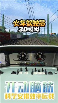 火车驾驶员3D模拟游戏截图1