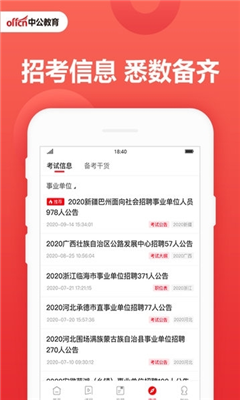 中公教育app最新版下载安装官网截图3