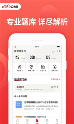 中公教育app最新版下载安装官网截图1