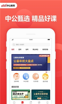 中公教育app最新版下载安装官网截图2