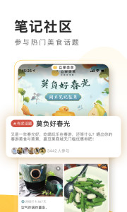 豆果美食截图4