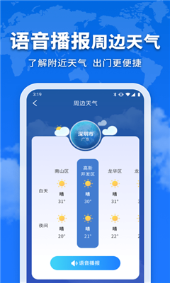 万能实况天气通截图1