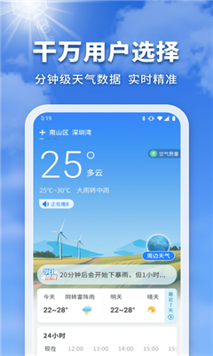 万能实况天气通截图2