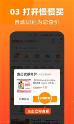 慢慢买比价购物助手截图4